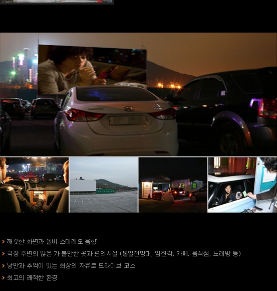 자유로 자동차 극장 2관 이미지