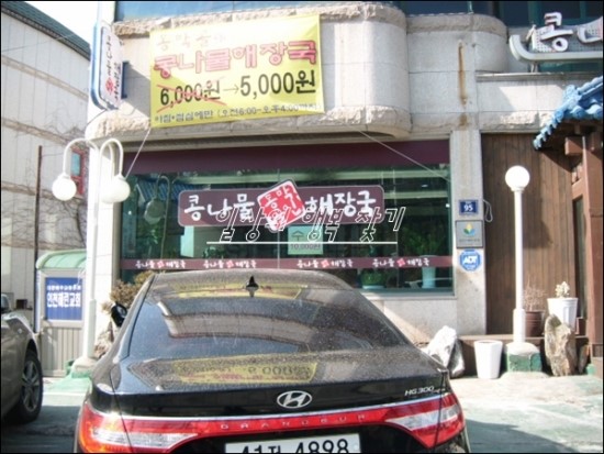 동막골해장국 이미지