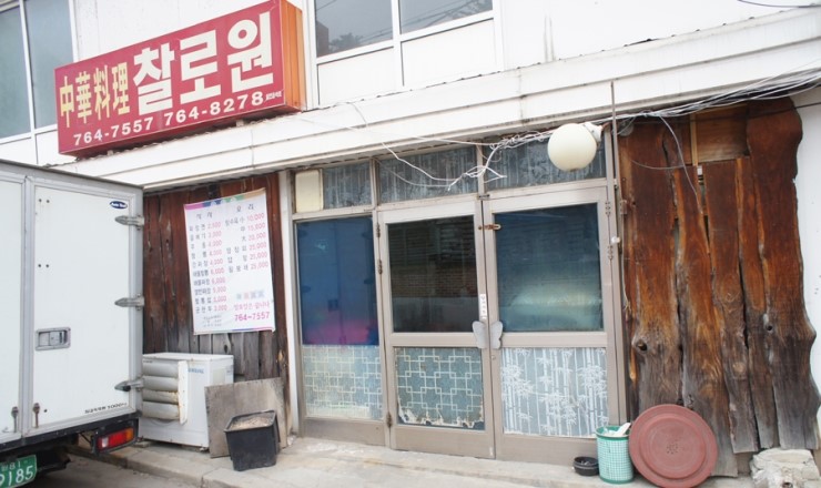 찰로원 이미지