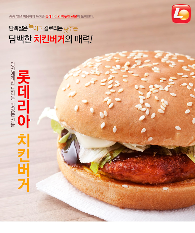 롯데리아홈플러스 이미지