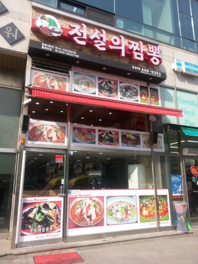 전설의미친짬뽕 이미지