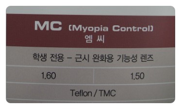 엠씨렌즈 이미지