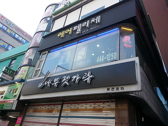1번가헤어 이미지