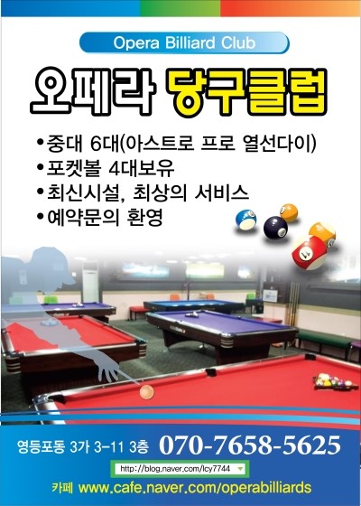 오페라당구클럽 이미지
