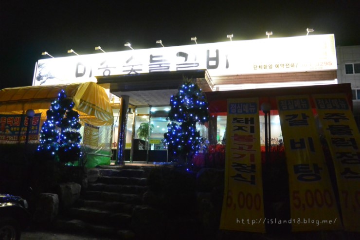 미송숯불갈비 이미지