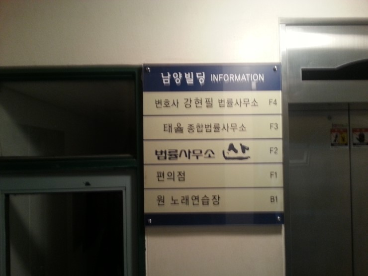 법률사무소남양 이미지