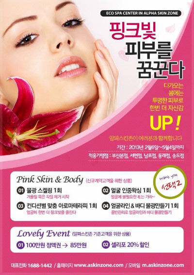 스킨존 이미지