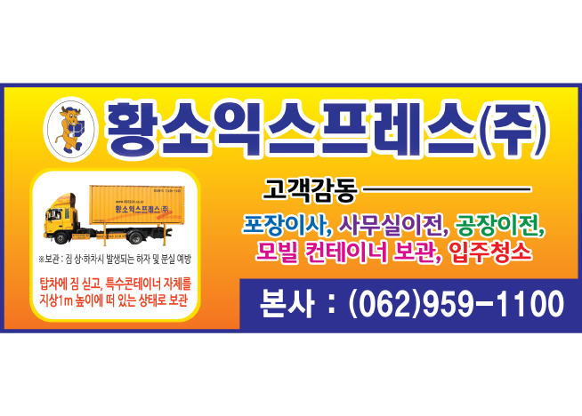 황소익스프레스(주) 이미지