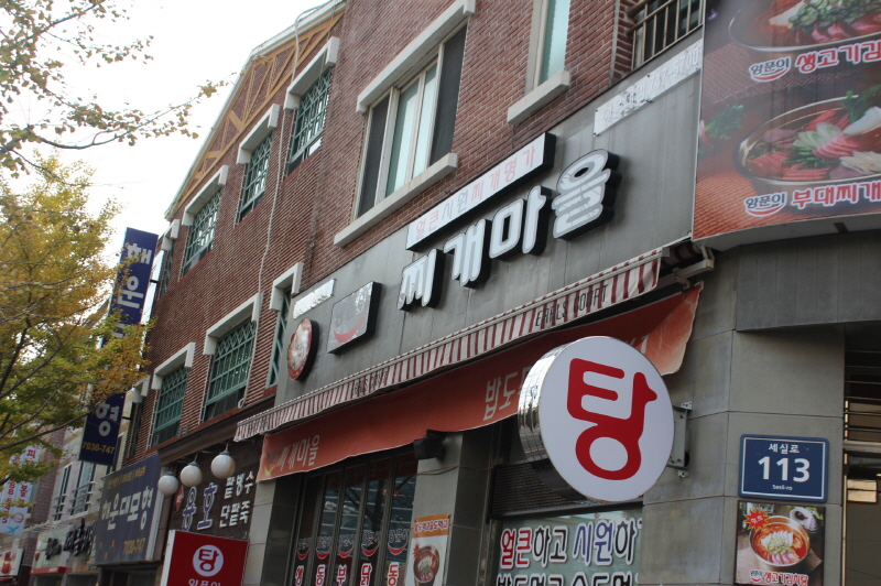 양푼이닭도리탕 이미지