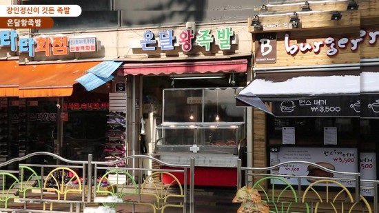온달왕족발 이미지