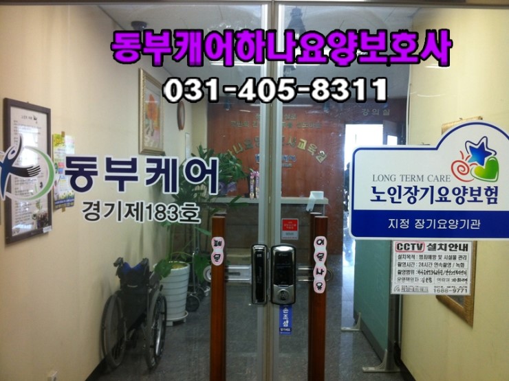 동부요양보호사교육원 이미지