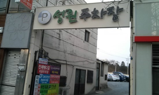 충무동 육대앞 이미지