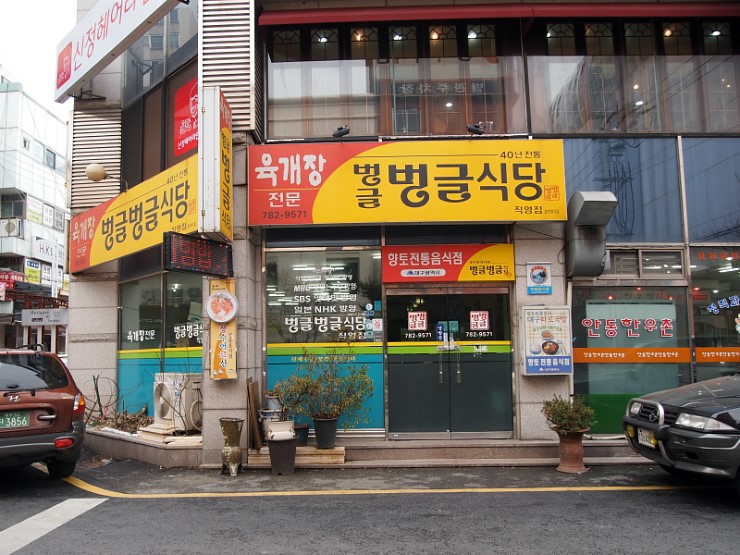 벙글식당 이미지