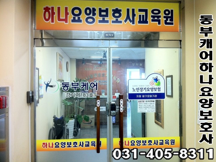 노인세상요양보호사교육원 이미지
