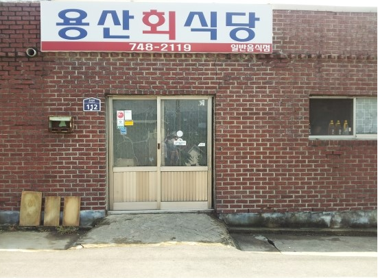 양동식당 이미지
