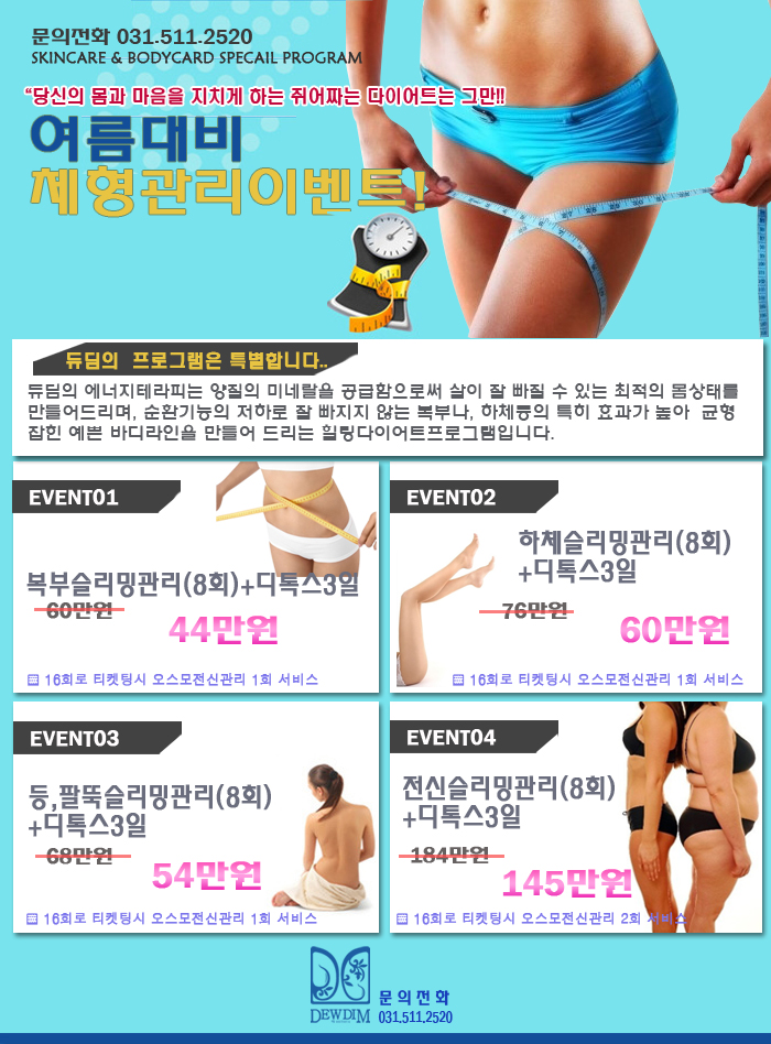 효소체형관리 이미지