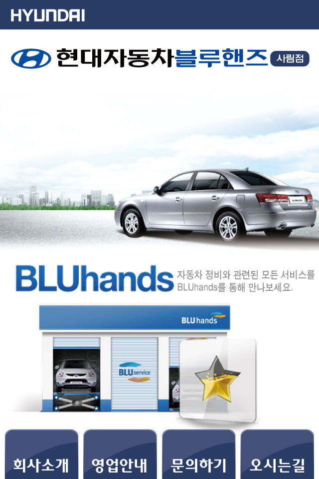 블루핸즈사림점 이미지