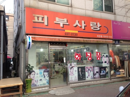 오이도화장품 이미지