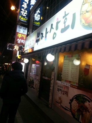 부자상회 이미지