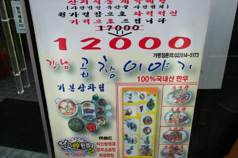 강남곱창이야기 이미지