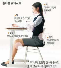 바른자세 이미지