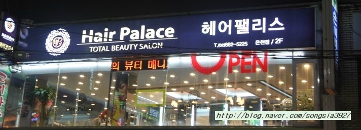 은천미용실 이미지