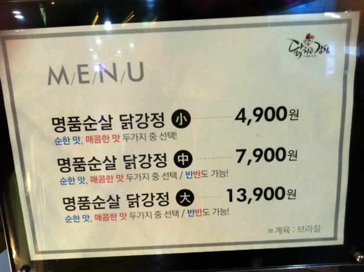 닭치고닭강정 이미지
