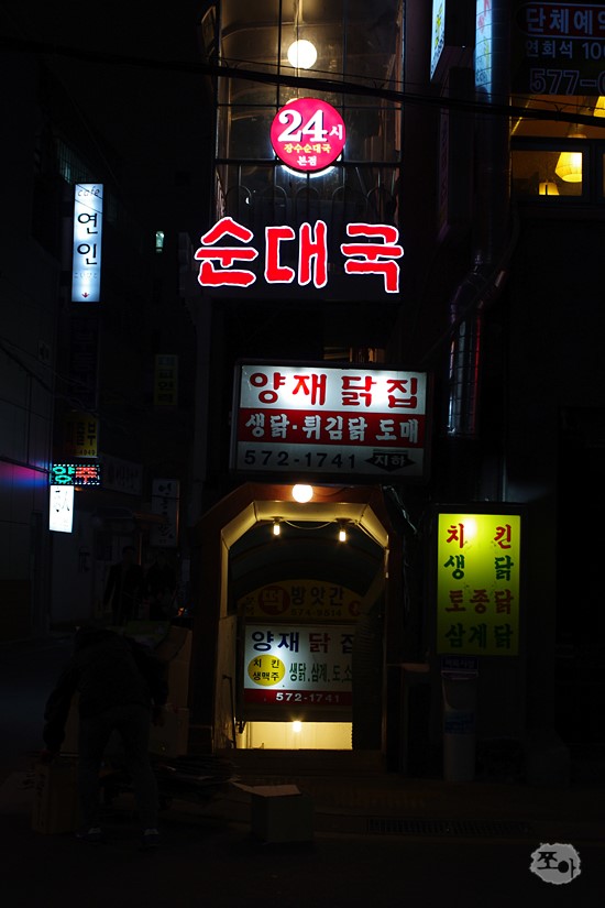 영동닭집 이미지