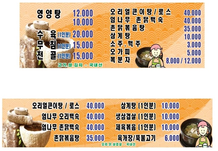 안중영양탕 이미지