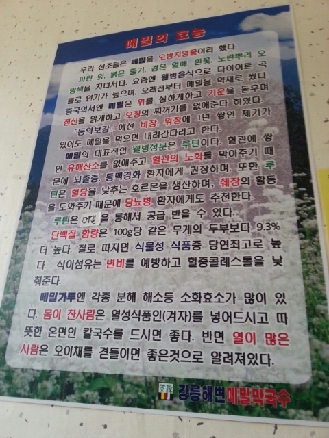 강릉해변메밀국수 이미지