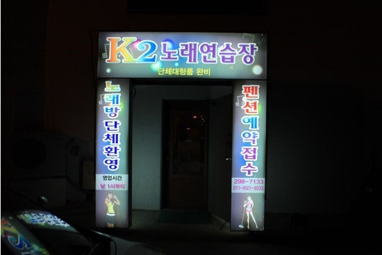 K2노래연습장 이미지