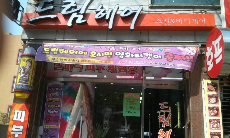드림헤어샵 이미지