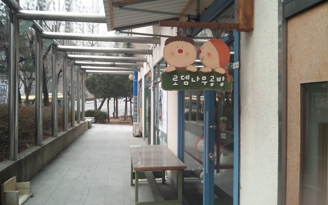 로뎀나무공방 이미지