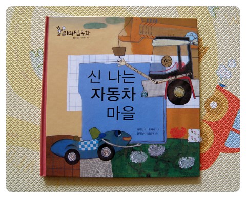 행복한자동차마을 이미지