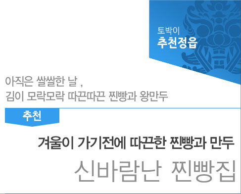 신바람난찐빵집손만두 이미지