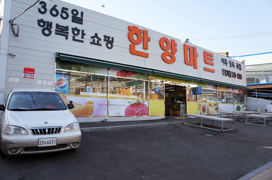 한양마트정육 이미지