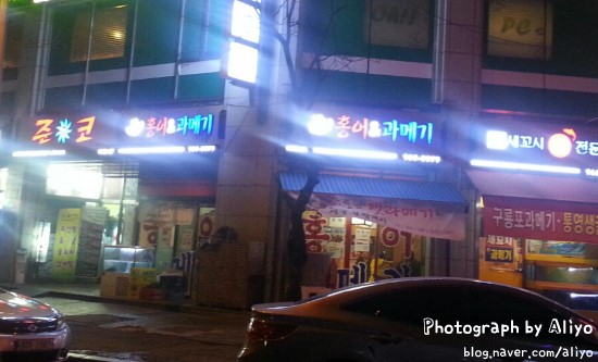 화정홍어집 이미지