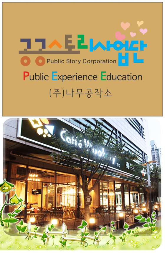 스토리공작소 이미지
