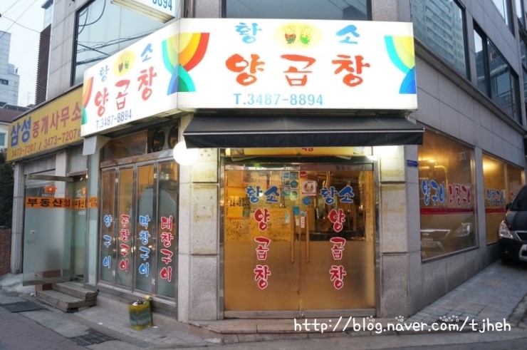 황소양곱창 이미지
