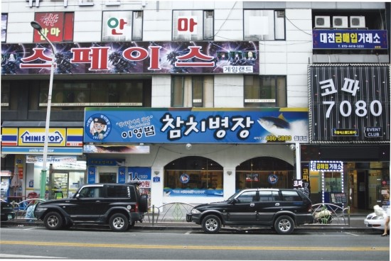 이영범참치병장 이미지