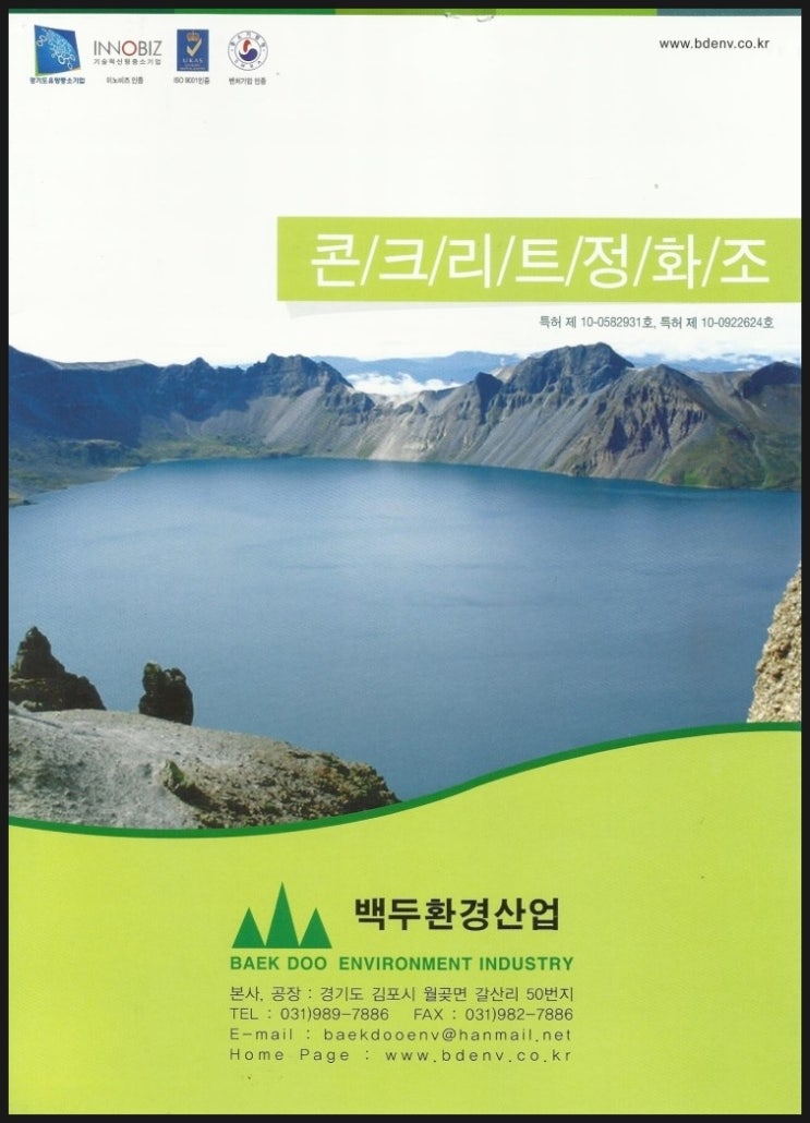백두환경산업 이미지