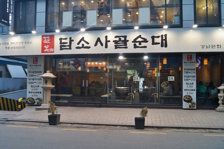담소사골순대 이미지