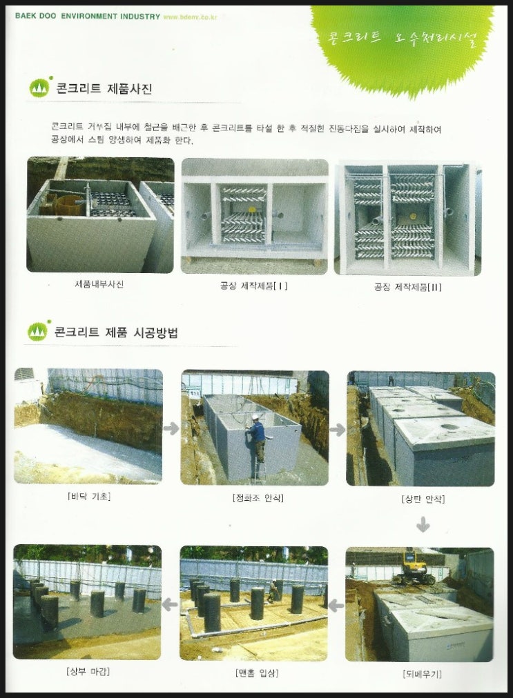 백두환경산업 이미지