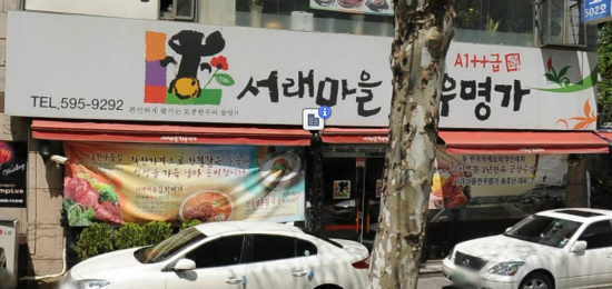 이모네고기하우스 이미지