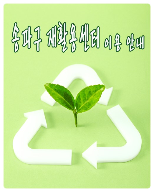 재활용판매장 이미지