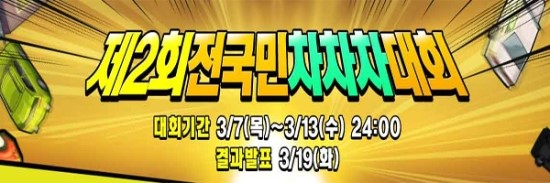 다함께차차차 이미지