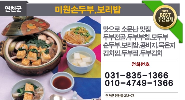 미원 손두부 보리밥 이미지