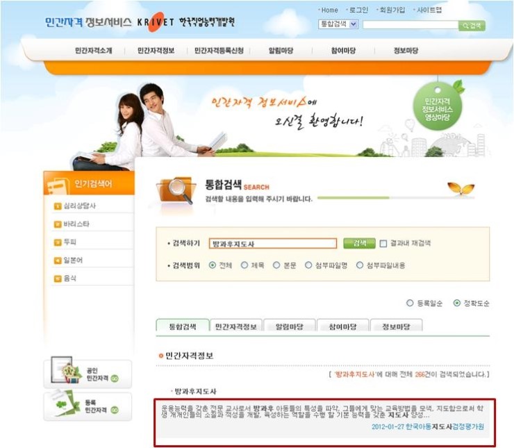 민간자격평가원 이미지