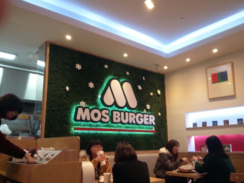 모스버거 신촌점 이미지