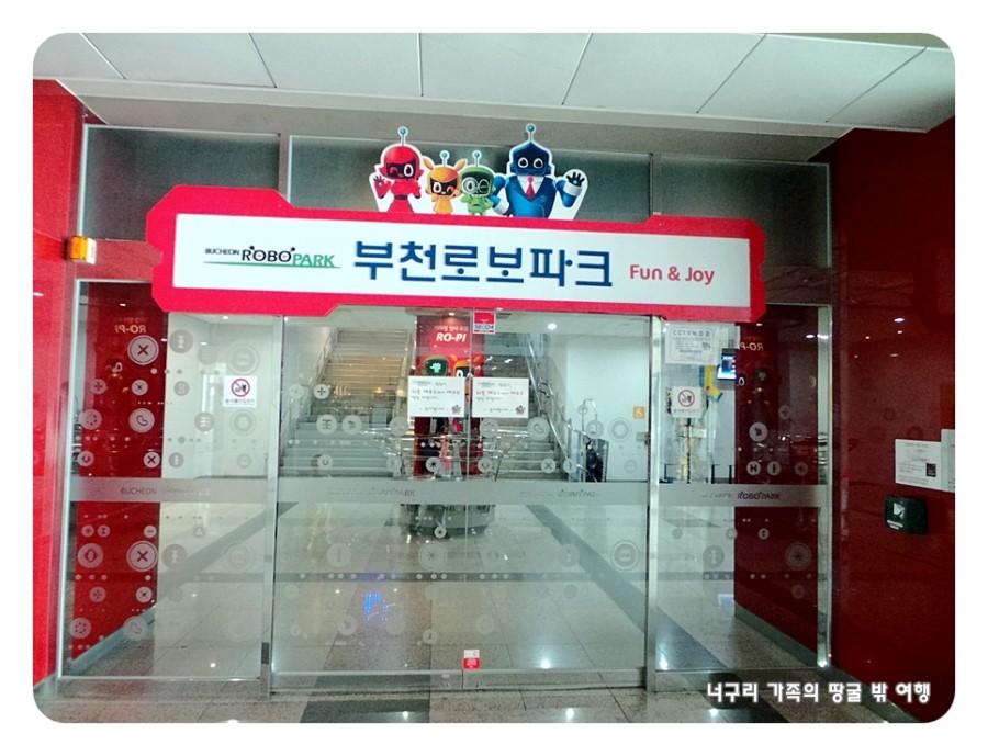부천로보파크 이미지